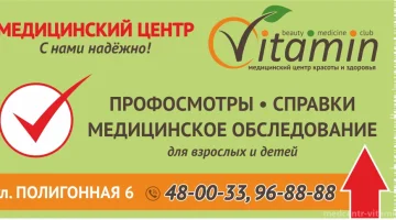 Медицинский центр Витамин изображение 11